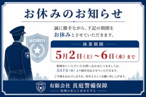 【重要】ゴールデンウィーク期間中の問い合わせについて