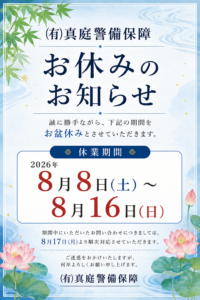 お盆休業のお知らせ